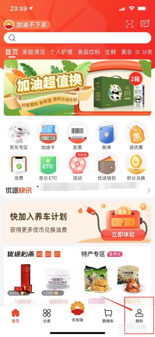 中油优途加油怎样才有优惠?