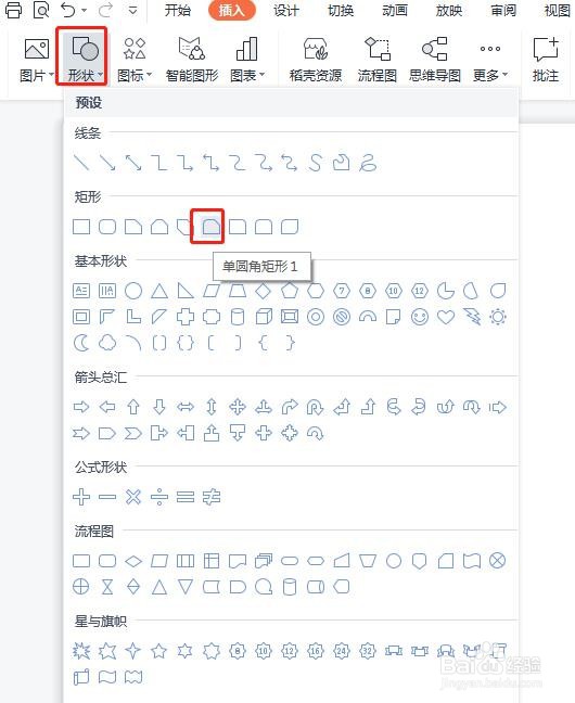 PPT如何绘制左向箭头彩色图表