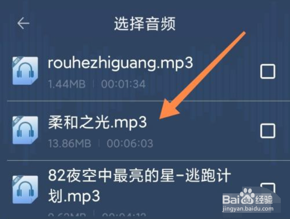 手机怎么使用音频剪辑App转换音乐格式