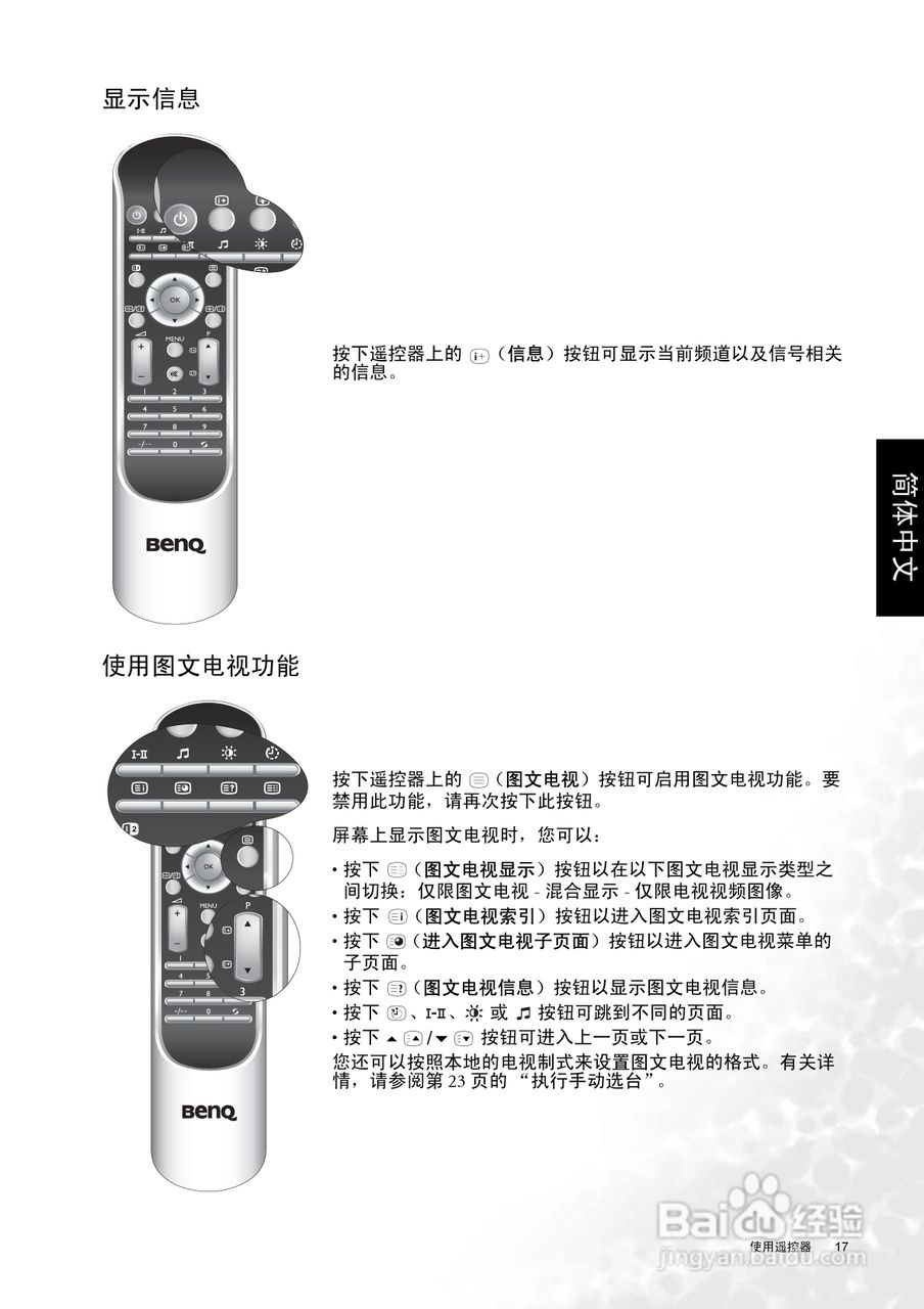 明基DV2050液晶彩电使用说明书:[3]