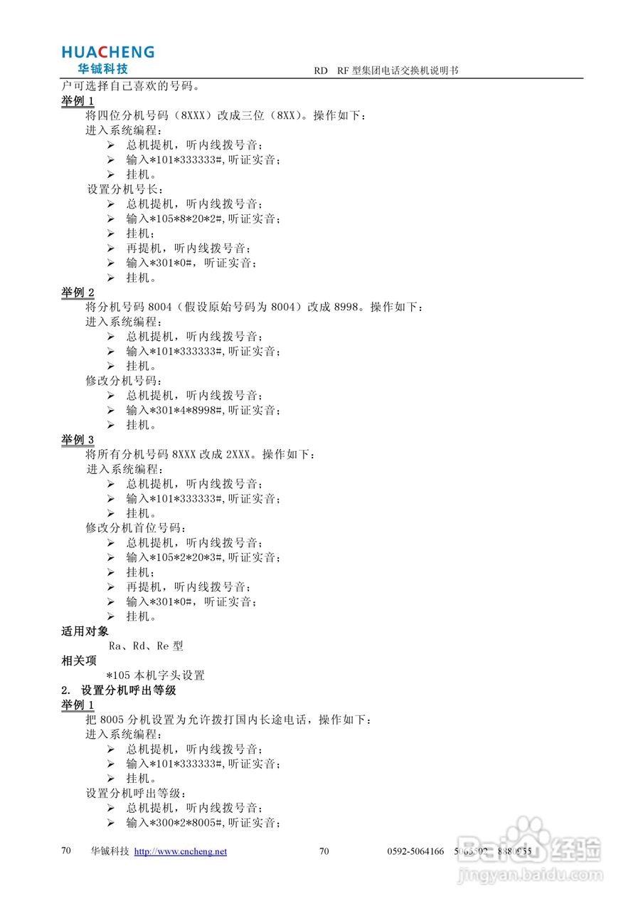 RD RF集团电话交换机说明书:[7]