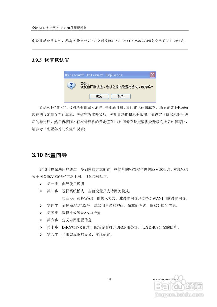 金浪ESV-50企业级路由器说明书:[6]