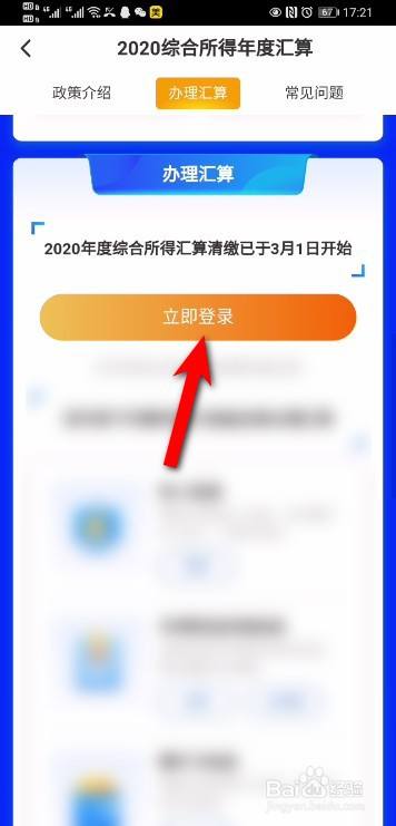 综合所得捐赠扣除怎么填
