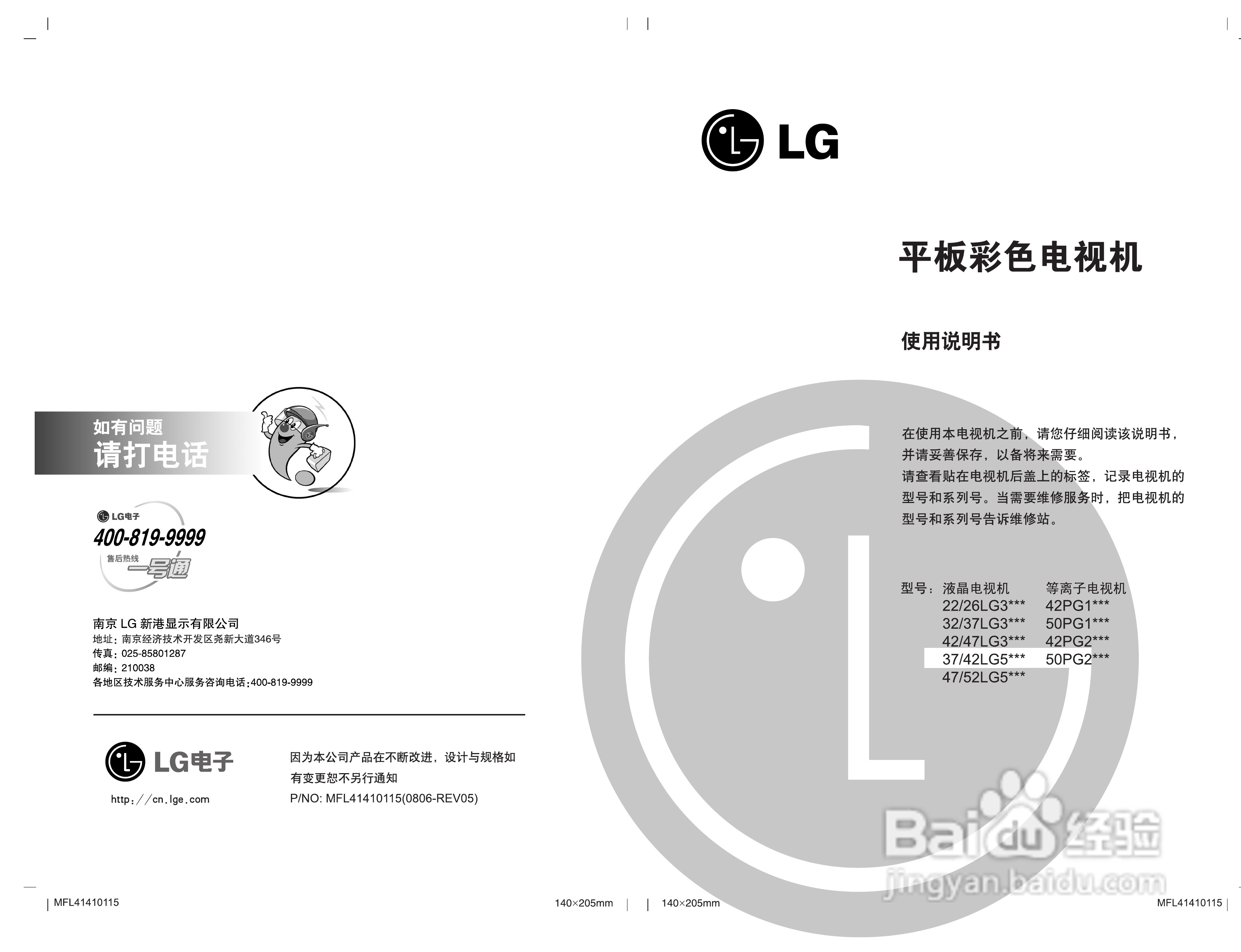 LG 32LG50FR液晶彩电使用说明书:[1]