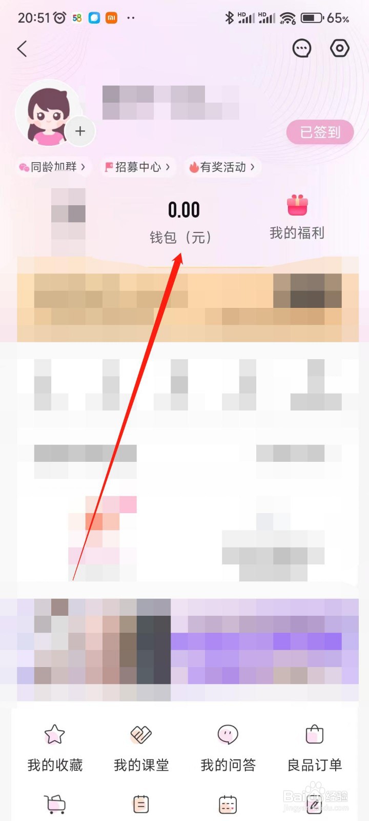 妈妈网孕育app怎么查看我的零钱余额？