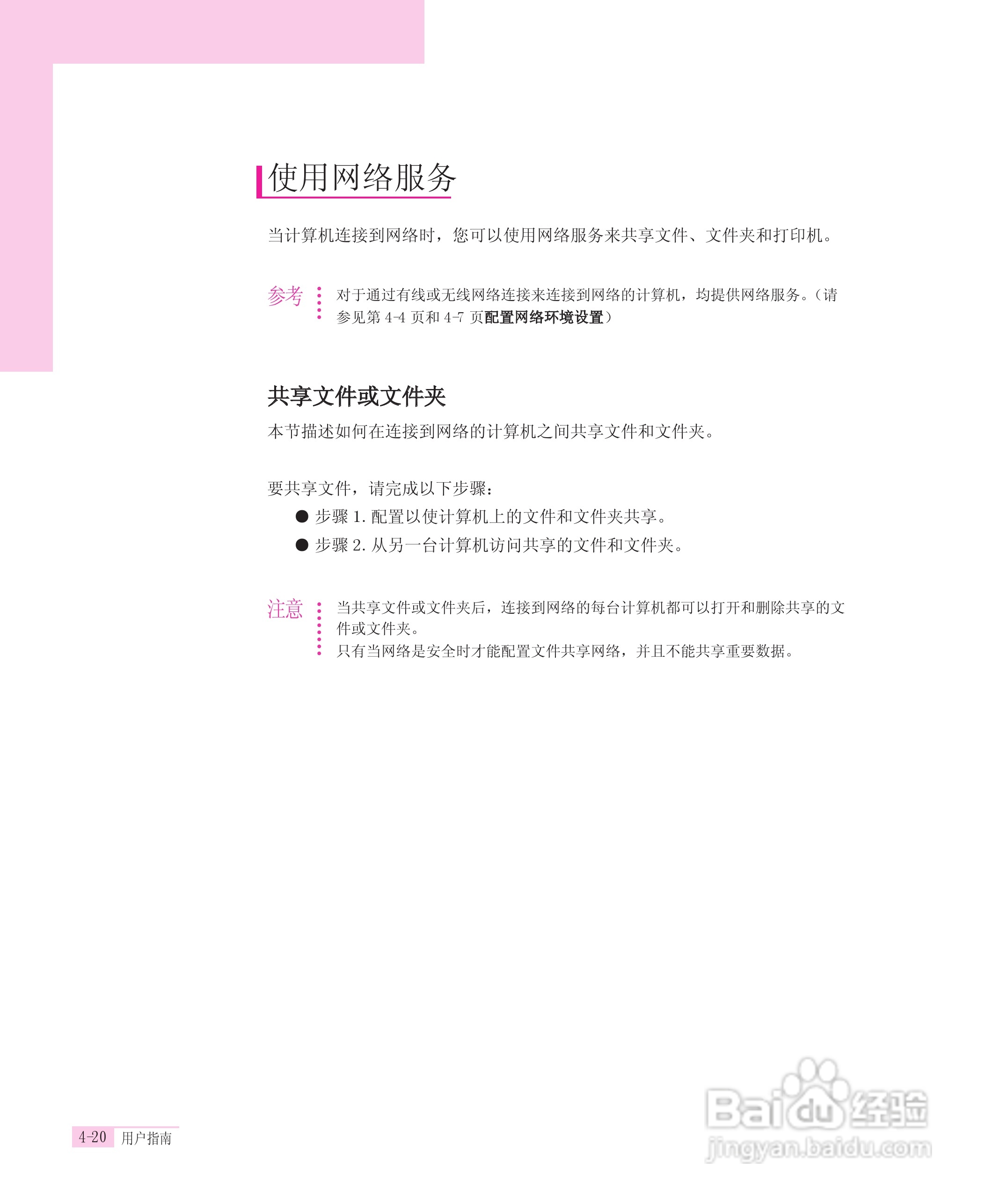 三星R55-AV0笔记本电脑使用说明书:[9]