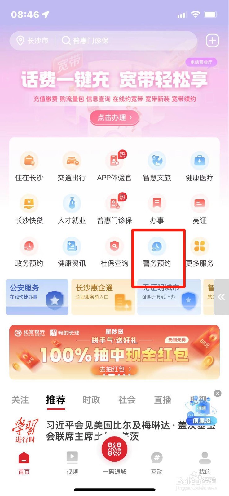 怎么在网上预约申请校车驾驶资格