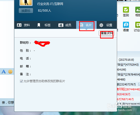 怎么修改自己的群名片