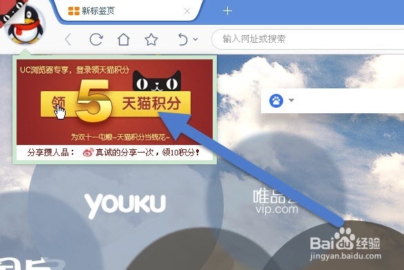 教你如何用电脑登录领取天猫商城积分及礼品包
