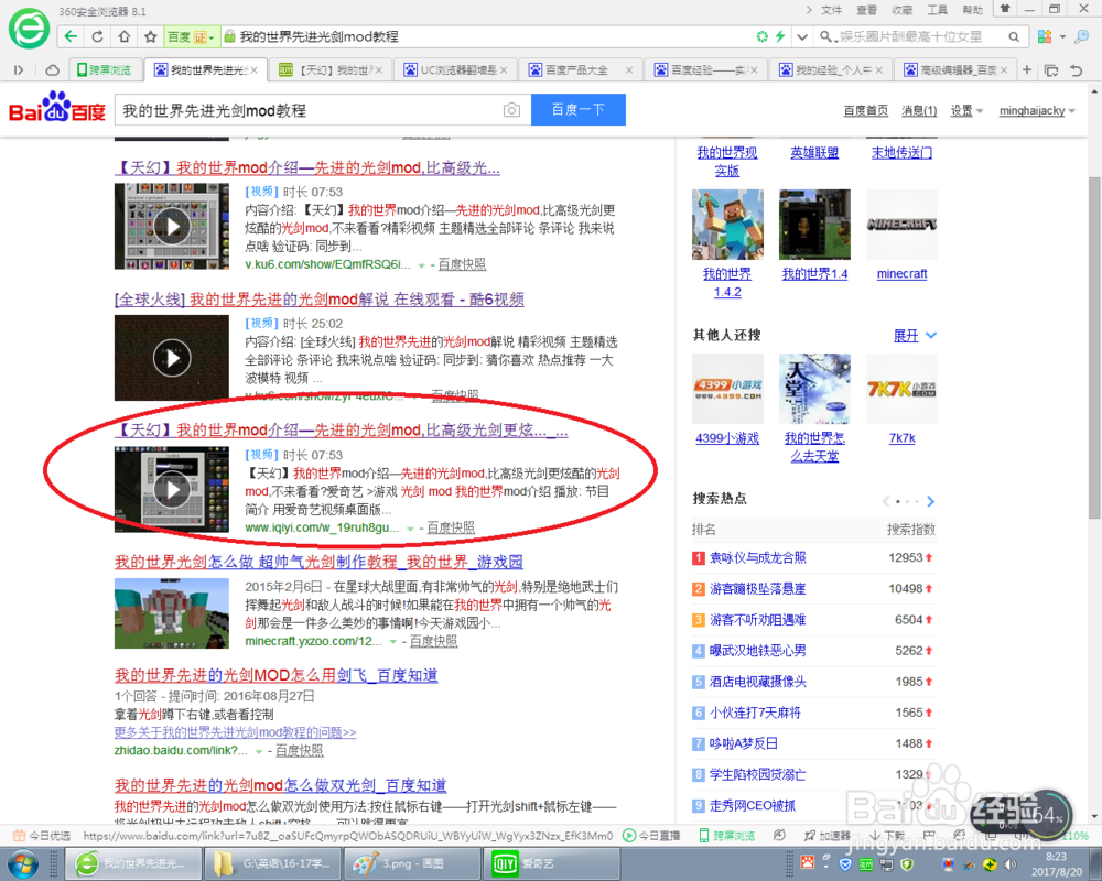 怎么下载我的世界先进光剑mod教程