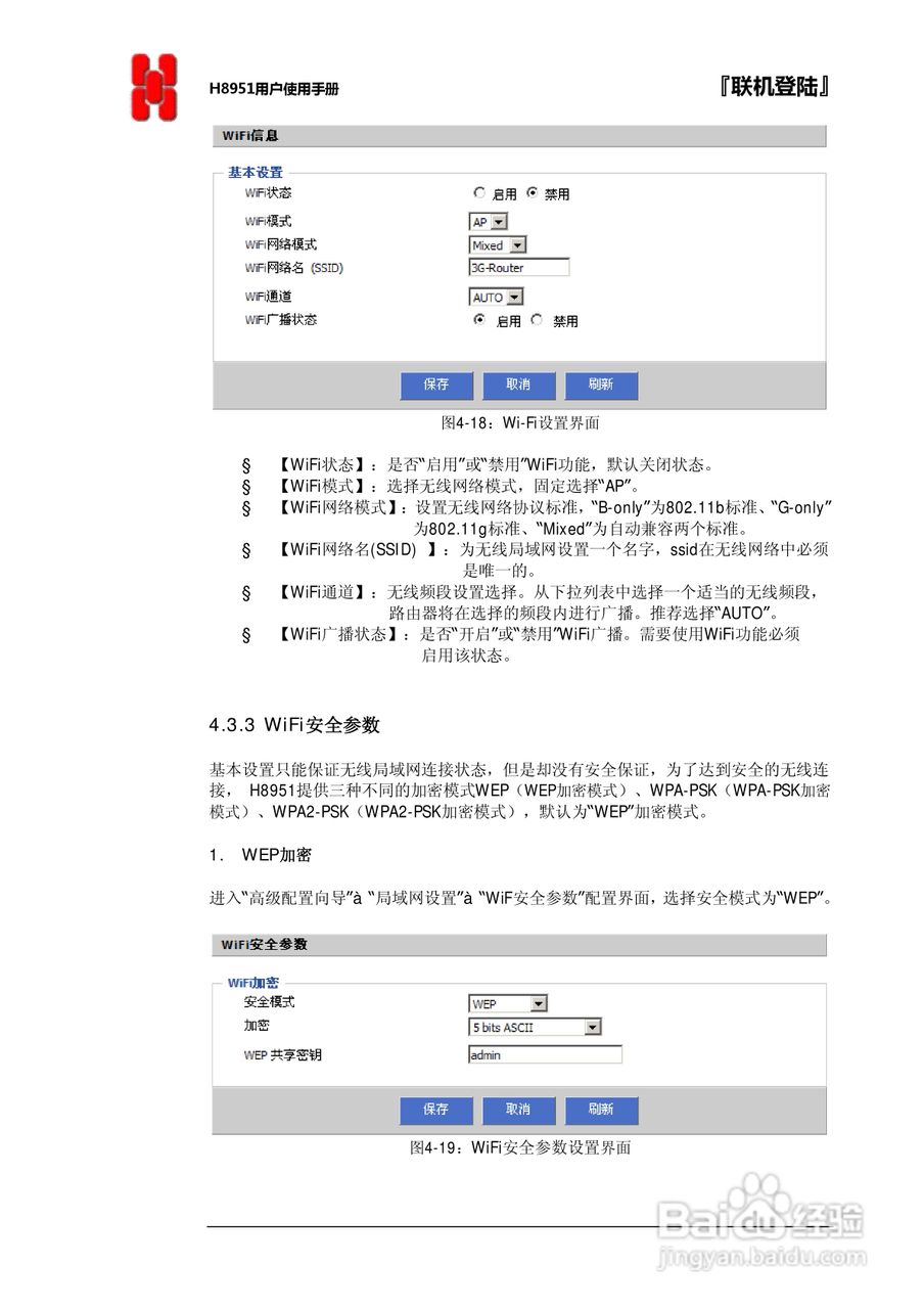 宏电 3G路由器H8951使用说明书:[4]
