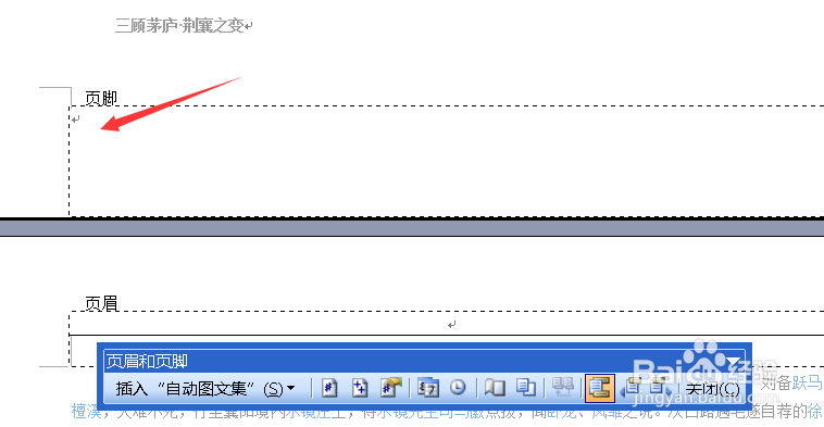 菜鸟如何给Word文档自动添加页码