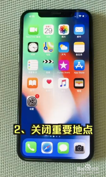 如何开启iPhone手机的隐私保护