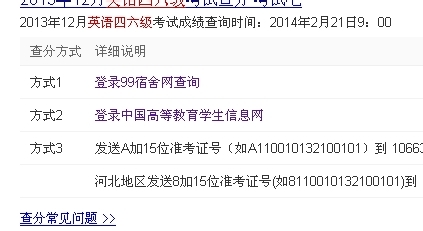如何找回四六级准考证号