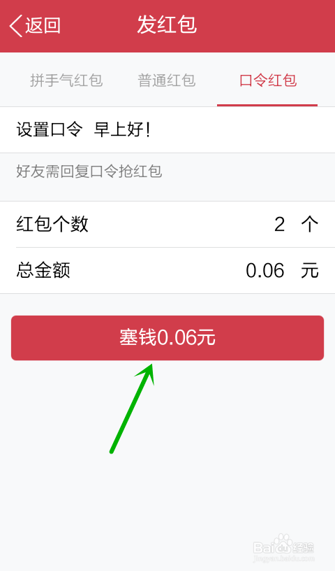 手机qq怎么发口令红包?怎么抢口令红包?
