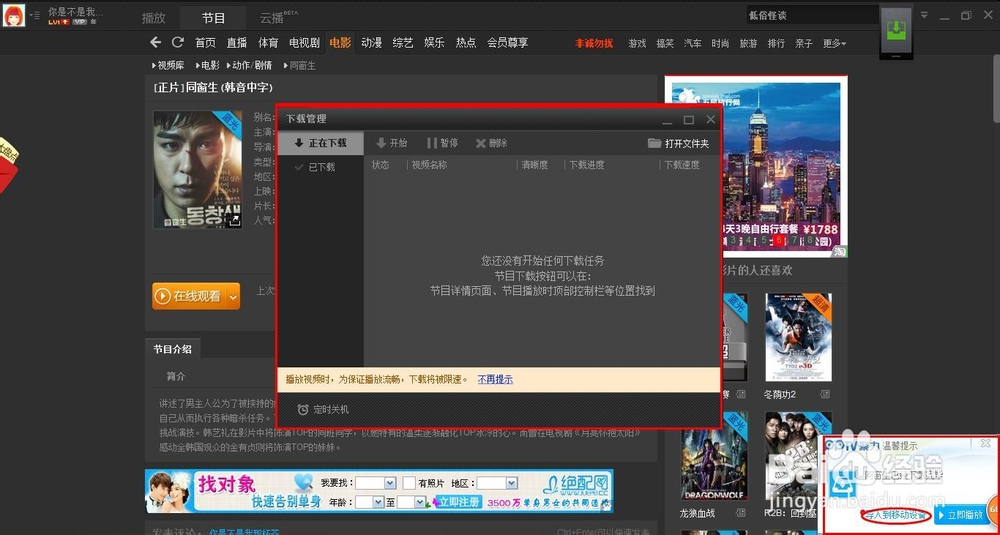 如何用PPTV下载电影？