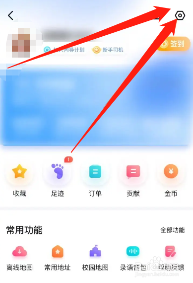 百度地图如何关闭访问通讯录权限