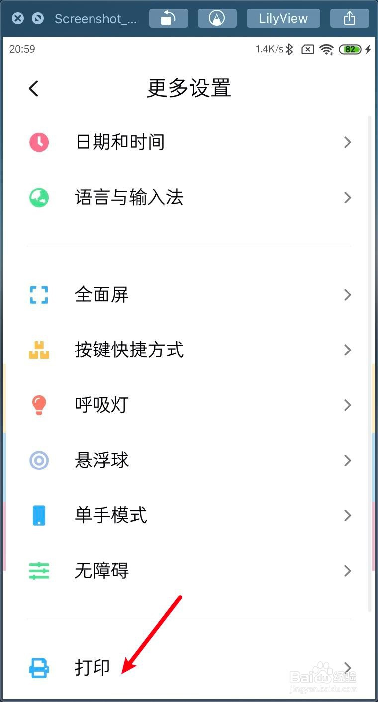 小米MIUI11云打印怎么打开或是关闭