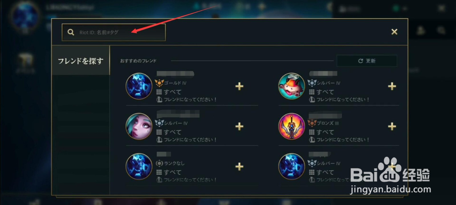 lol手游怎么加好友