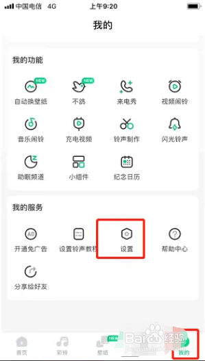 手机酷狗铃声密码怎么修改
