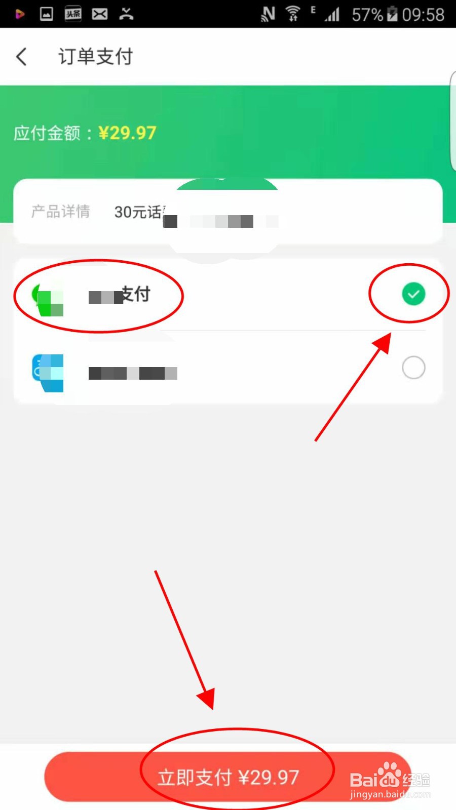 怎么用同程旅行app给手机充值