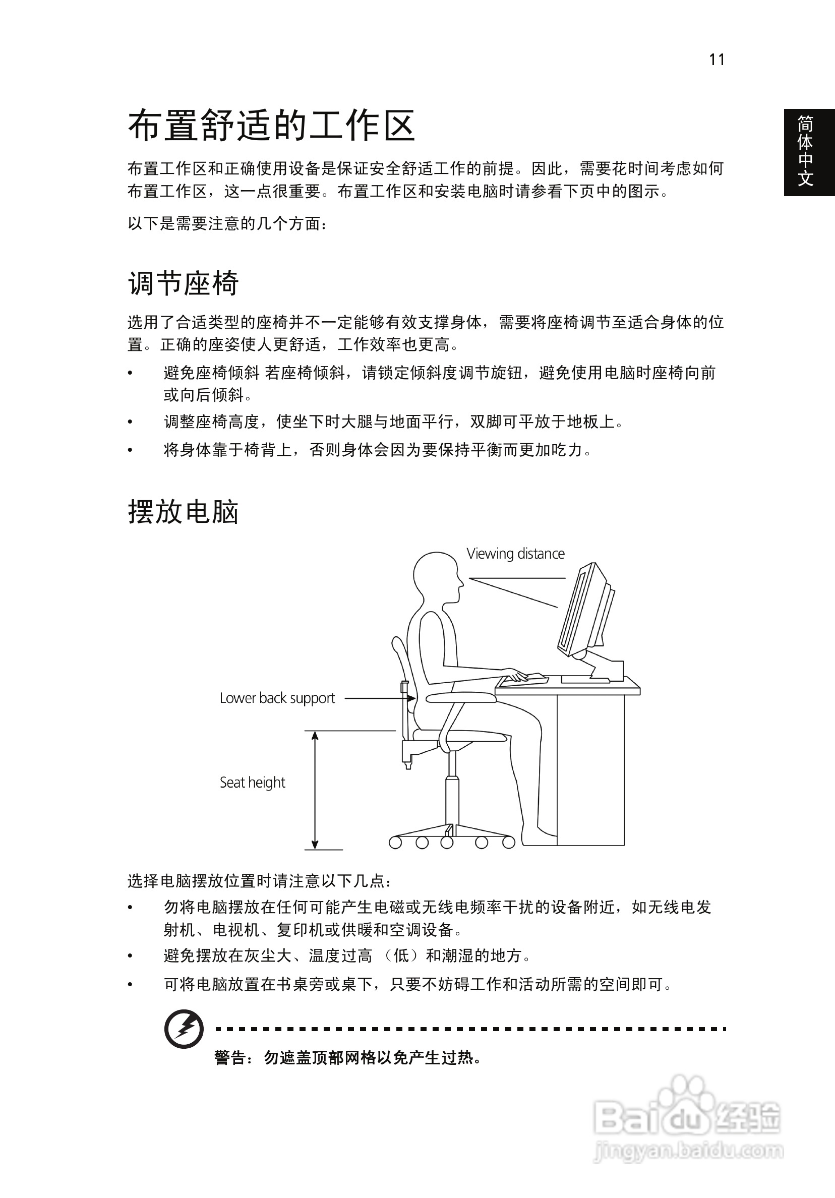 ACER宏基Aspire L310计算机说明书:[3]