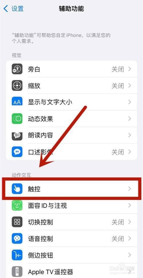 ios15小白点是如何开启的
