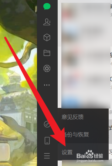电脑微信如何取消开机自启动