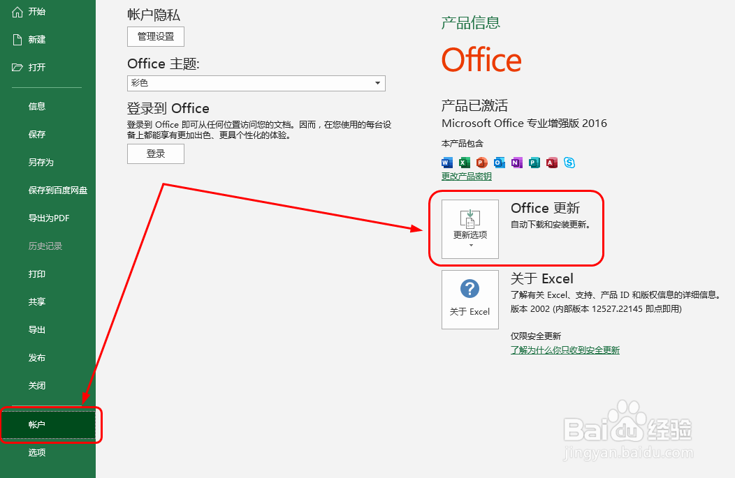 如何设置Excel禁止更新