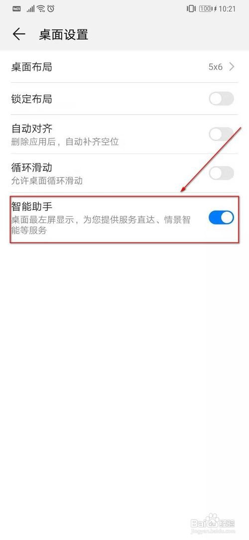 华为mate20Pro怎么设置桌面智能助手