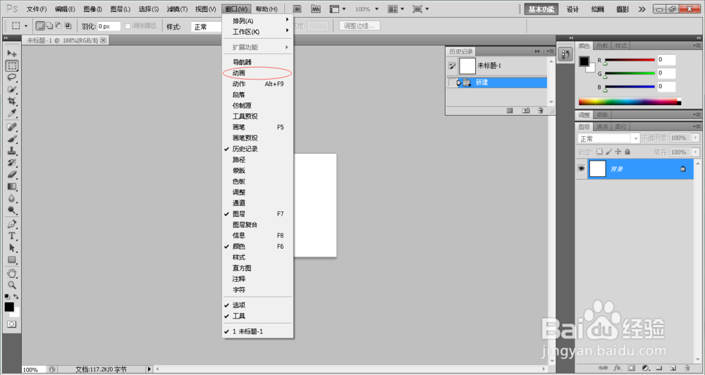 ps怎么制作倒计时gif动图