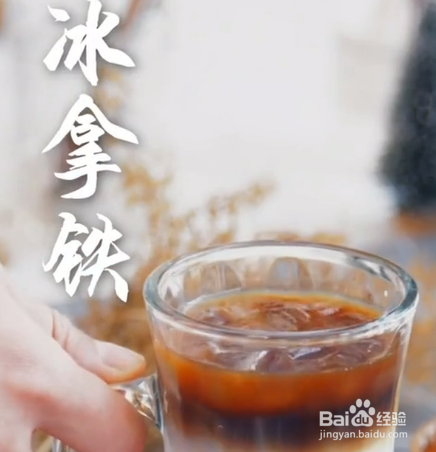 如何制作冰拿铁？