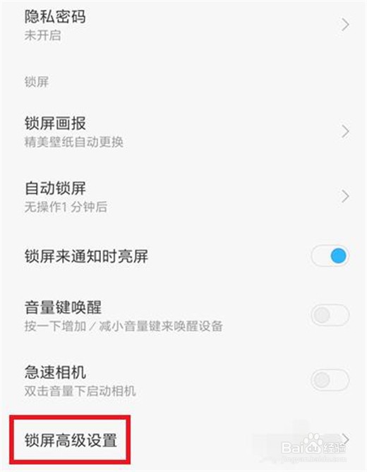 小米10防误触模式怎么设置