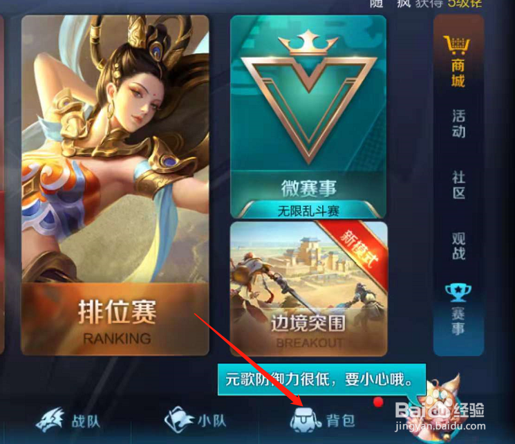 王者荣耀中如何装备熊猫回城特效