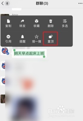 微信群消息置顶怎么设置