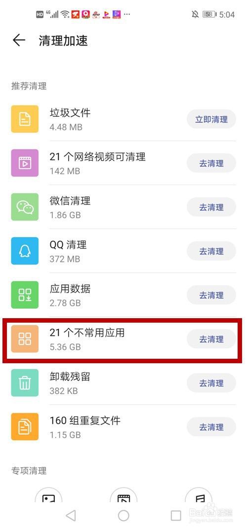 华为手机删除应用软件的2种方法