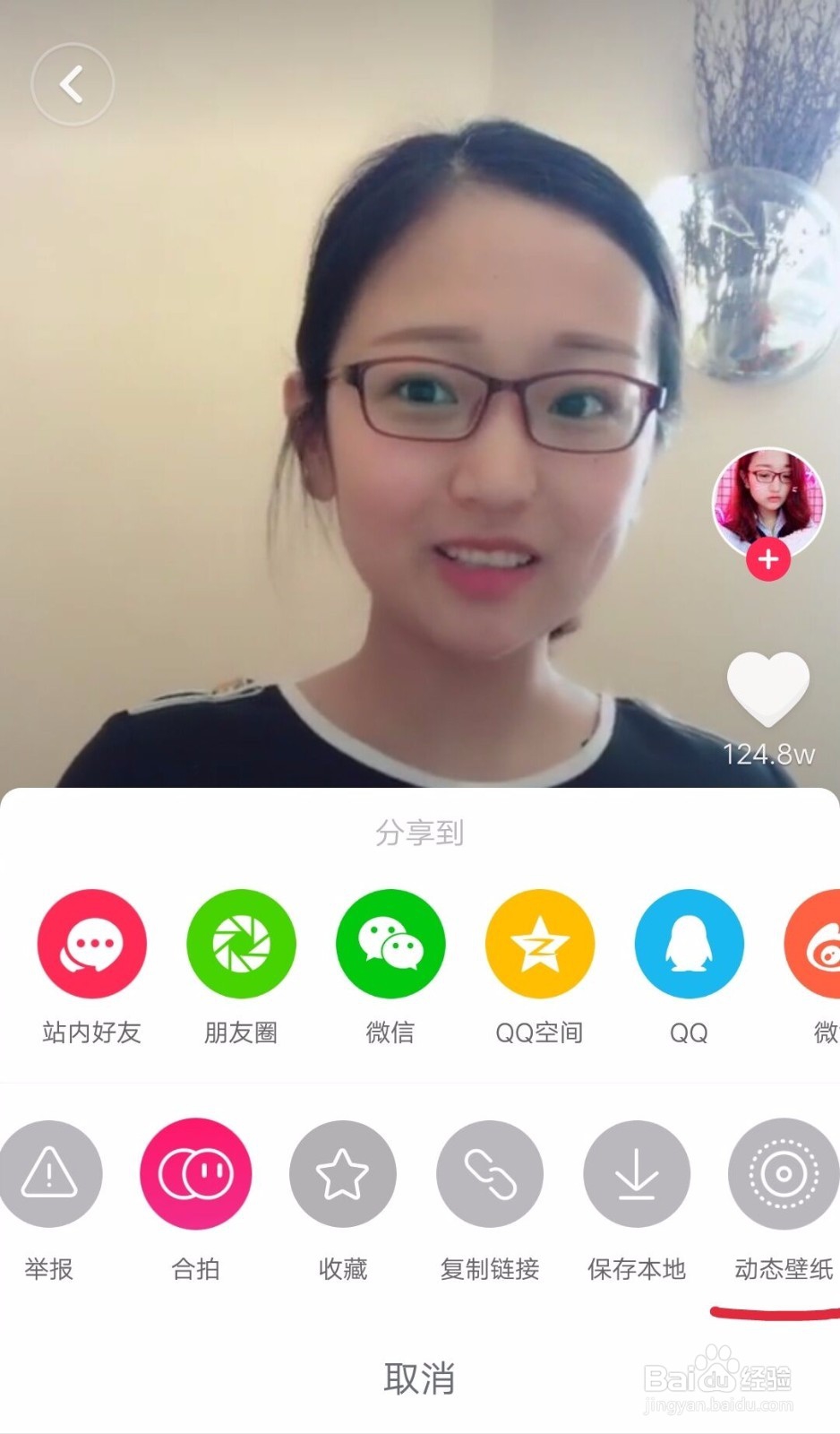 抖音如何设置喜欢的视频为动态壁纸？