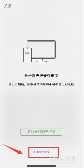 微信聊天记录怎样备份和迁移