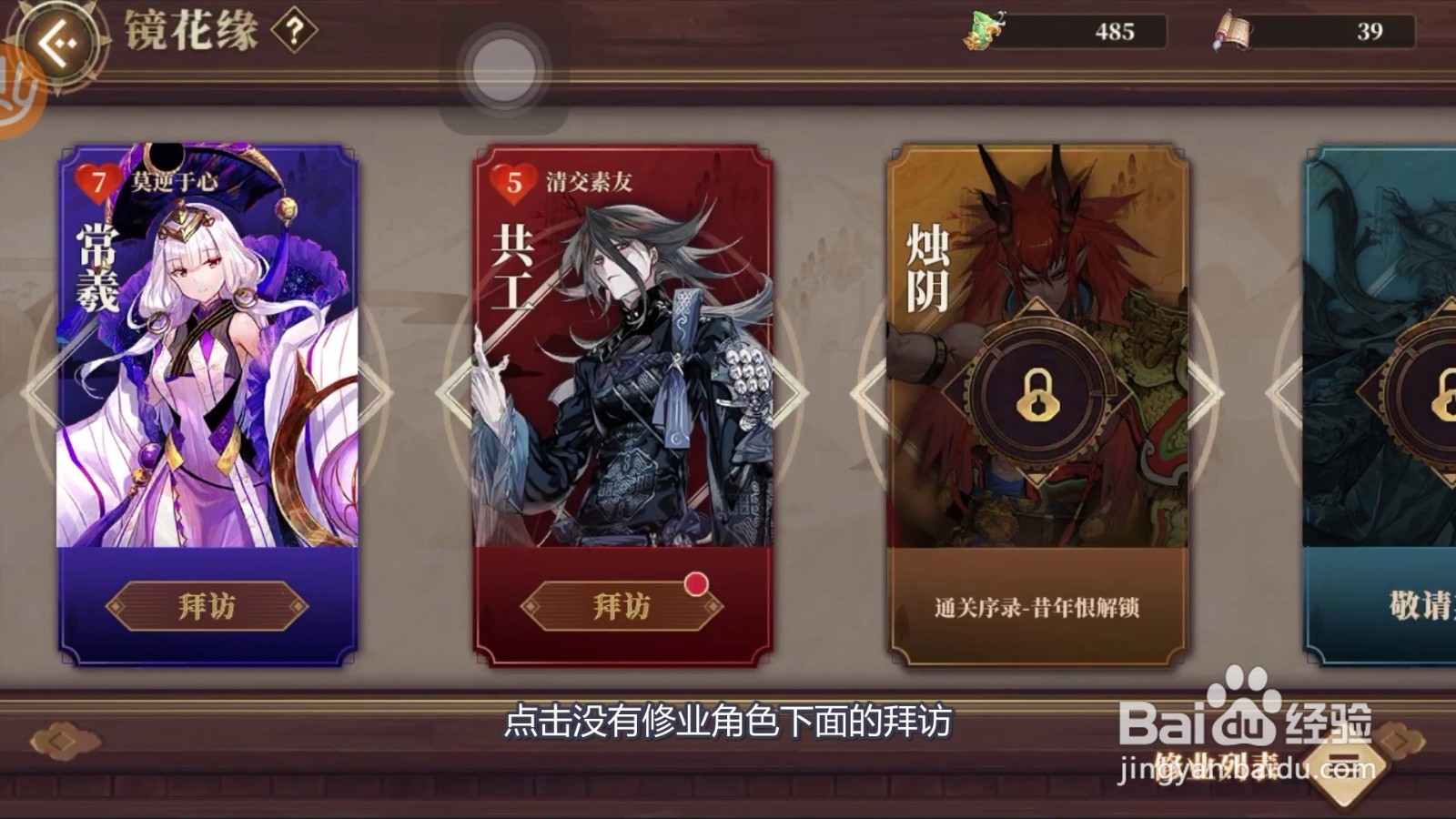 山海镜花怎么进行修业 修业有什么用