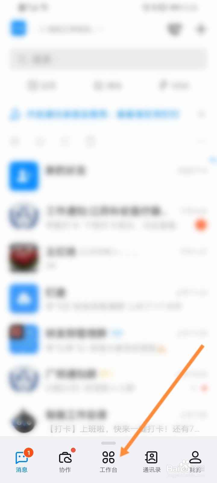 钉钉会议怎么进入