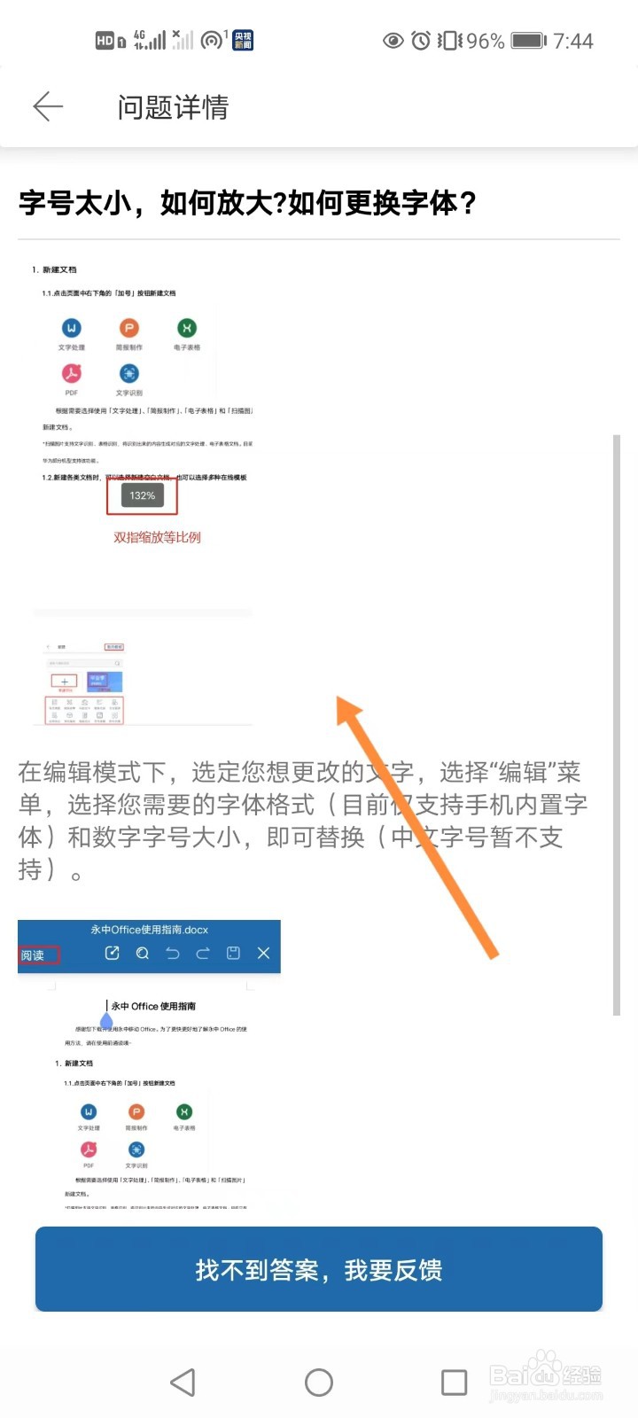 手机永中office如何更改文件字体