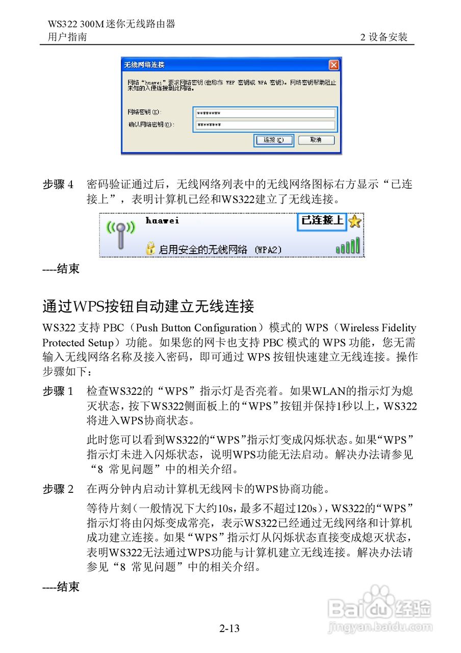 华为WS322 300M迷你无线路由器用户指南:[2]