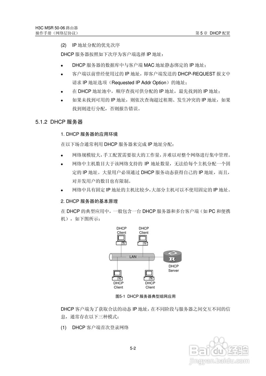 H3C MSR5006路由器操作手册:[30]
