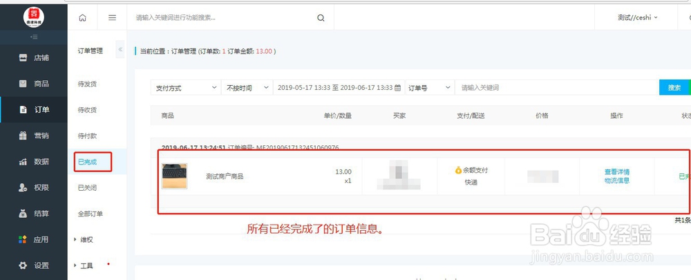 人人商城订单管理操作手册