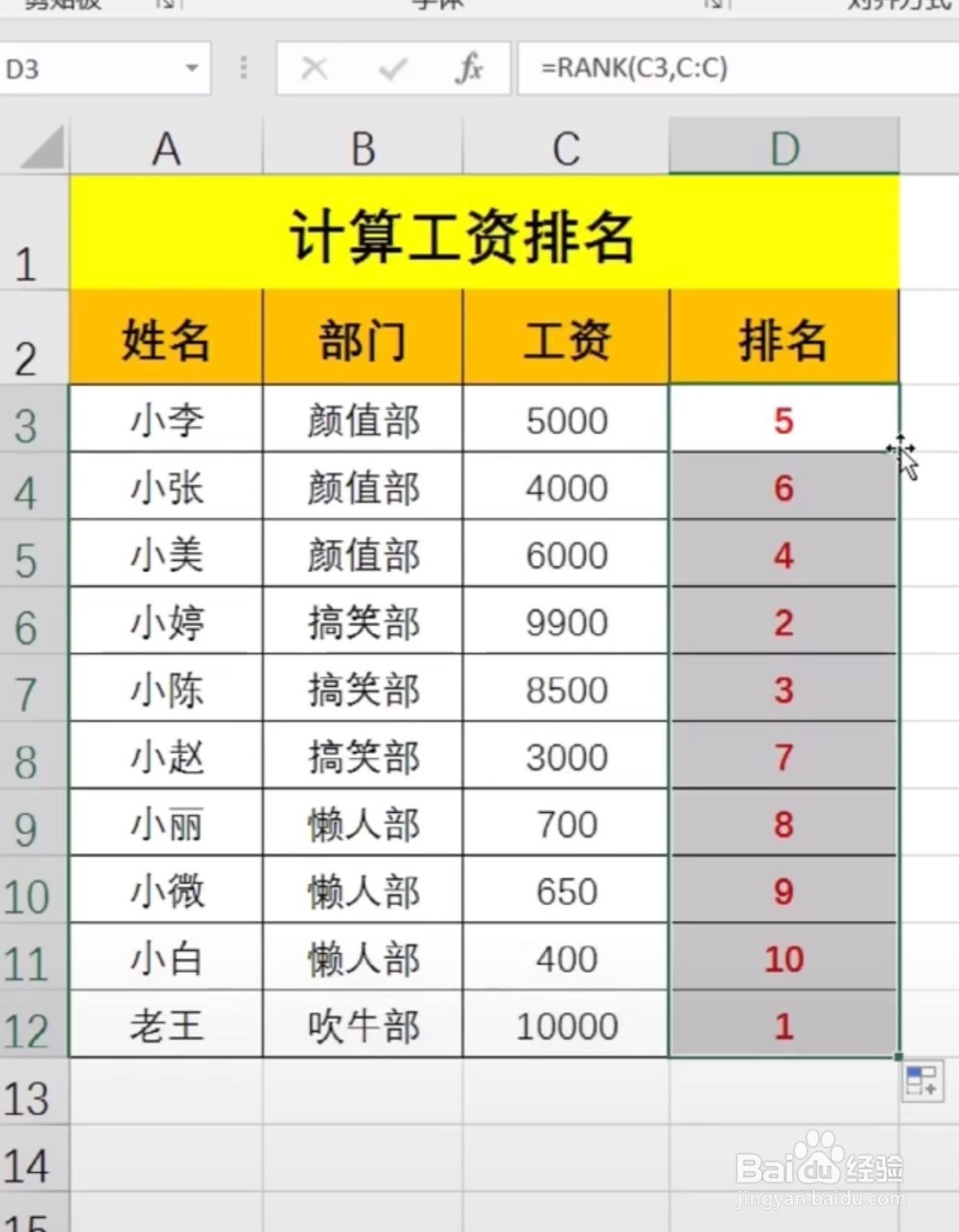 Excel如何快速计算工资排名？
