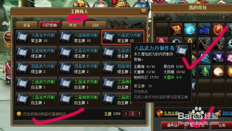 神仙道怎么买制作卷