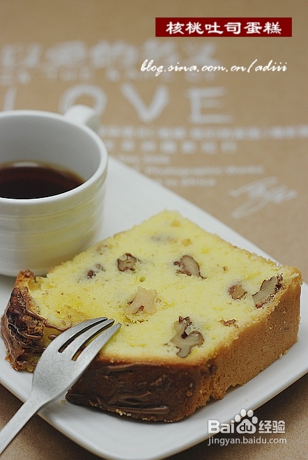 【核桃吐司蛋糕】用海绵蛋糕的方法烤出质感轻柔的黄油蛋糕