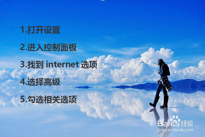 win10系统打开网站提示无法安全地连接到此页面