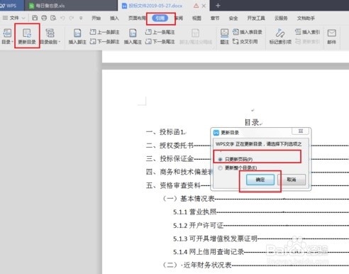 Word怎么自动编页码