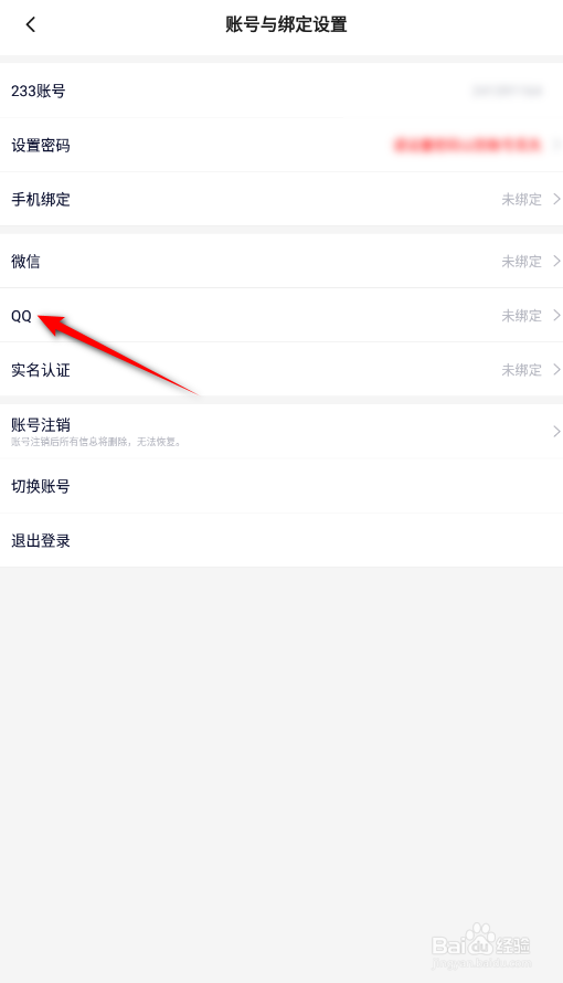 233乐园怎么绑定QQ